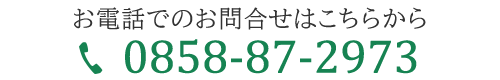 お電話でのお問合せはこちらから