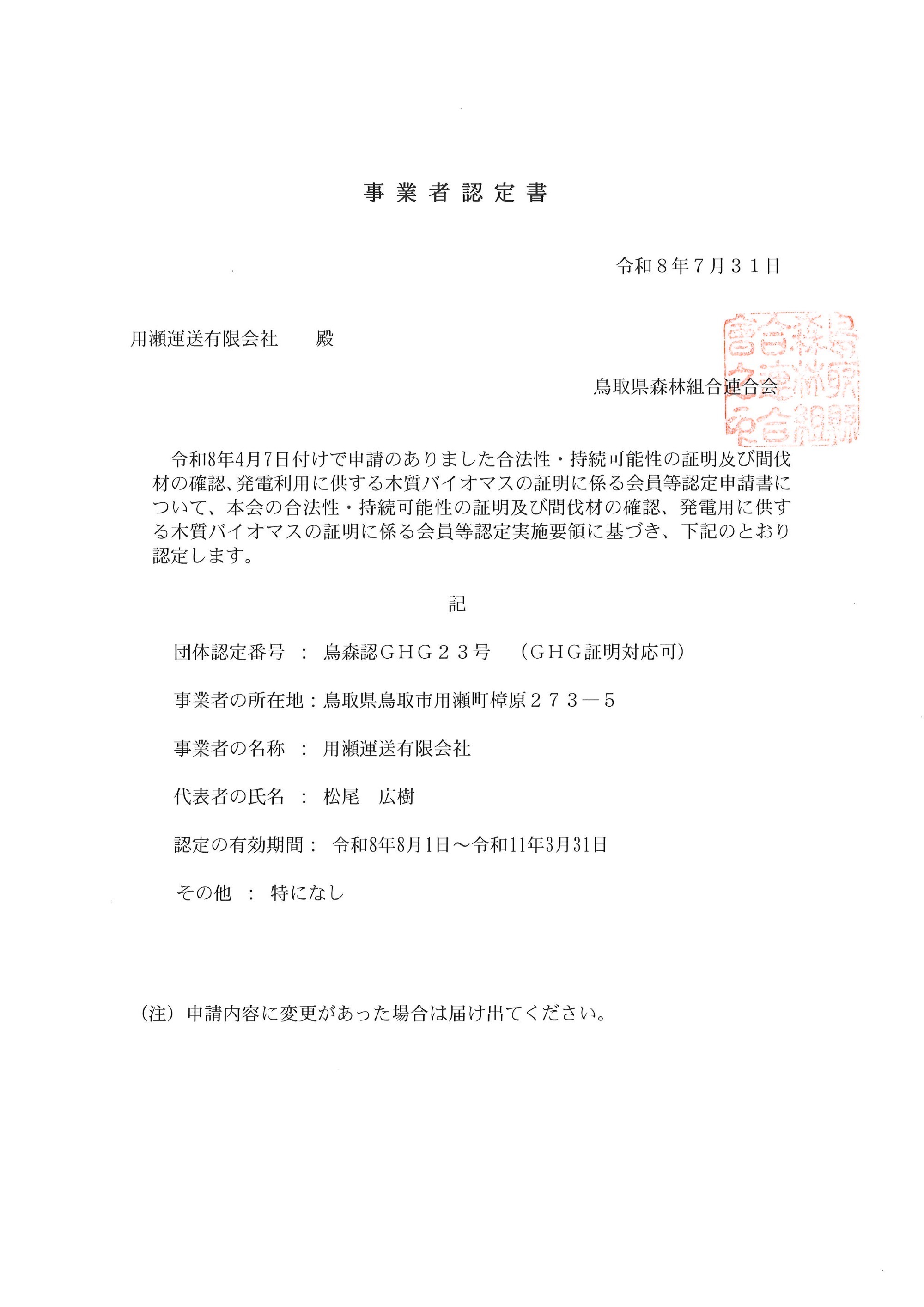 SDGs宣言書